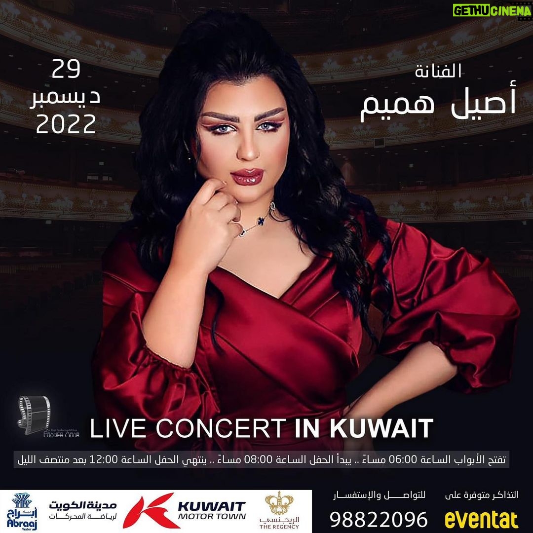 Aseel Hameem Instagram - نختم هذا العام في مجموعه حفلات في اواخر السنه التقيكم بكل حب تاريخ 25 ديسمبر في تركيا تاريخ 29 ديسمبر في الكويت تاريخ 31 ديسمبر في خورفكان في الامارات … نحتفل مع بعض ونودع العام ونستقبل عام جديد بالفرح والسعاده اتمنالها لكم كل سنه ..🎄🎅