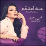 Aseel Hameem Instagram - جديدي اغنيه ( بطلت اعاتبهم ) اتمنى تعجبكم وانتظرو مفاجأت اكثرررر 🔥 @ali.saber.official @qusayessa_off @hussamkamil #اصيل هميم #اصيل هميم 2022