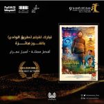 Aseel Omran Instagram - سعيدة كثير وممتنة لحصولي على جائزة أفضل ممثلة عن دوري في الفيلم الروائي الطويل(طريق الوادي) 🎥 شكر كبير لمهرجان أفلام السعوية في دورته التاسعة ولكل القائمين عليه🙏🏼♥️ وشكر من القلب لمخرجنا خالد فهد ولكل زملائي الفنانين في الفلم 💙