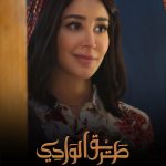 Aseel Omran Instagram - شكراً لكل من حضر فلم طريق الوادي سواءً في مهرجان البحر الأحمر أو في سينما الرد سي 🙏🏼 وقريباً ان شاء الله في السينمات 🎥🎬