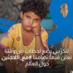 Aseel Omran Instagram - يقولون يد وحدة ماتصفق….بس يد وحدة تساعد وتعين 🙏🏼 خلينا في #يوم_اللاجىء_العالمي نستمر في دعم كل من اضطر إلى النزوح. _____ حالياً نعيش أعلى معدلات النزوح عبر التاريخ وتجاوز عدد الأشخاص الذين اضطروا للفرار بحثاً عن الأمان عتبة الـ100 مليون شخص. _____ دعمنا يؤثر على حياة الآلاف من الأطفال والأمهات وكبار السن. اليوم وكل يوم أنا #مع_اللاجئين _____ رابط التبرع في البايو ☝🏼وتذكر دائماً ان خيرك لو بسيط …يفرق ♥️