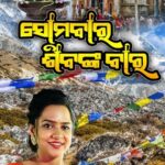 Aseema Panda Instagram - Song Title: Somabara Sibanka Bara Singer: @aseema_panda Lyrics & Music: @sureshpanda_musix Mixed & Mastered by: @shaktiswarmohapatra Recorded at: @mrrstudioofficial Producer: @chandankumarpandabusiness Label: SOHANY MUSIC PVT. LTD. . . #shivbhajannew #aseemapanda #sohanybhakti #somabara_sibanka_bara #aseemapandanewsong #aseemapandabhajan #aseemapandashivbhajan #newodiabhajan #odiabhajan #newodiasong #shivratrispecial #shivrartispecialodiabhajan #newbhajanodia #aseemapandanewbhajan #sohanymusic #sohanybhakti