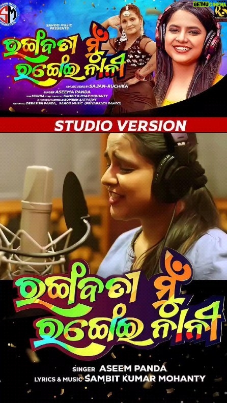 Aseema Panda Instagram - ରଙ୍ଗବତୀ ମୁଁ ରଙ୍ଗେଇନାନୀ 🎶 listen to this beautiful dance no is out on Yt/@sahoomusic .Tune in to the song right now n enjoy 😍