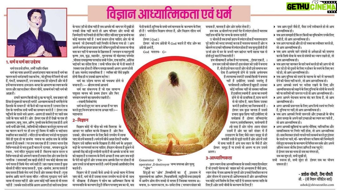Ashok H Choudhury Instagram - विज्ञान धर्म व अध्यात्म we are one , Be the light for other ,love for all ,god bless all #themissionpositiveworld
