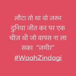 Ashok H Choudhury Instagram - अब साँस अटकती थी कि ये जान चली जाएगी तब क्या लेकर जाएगी ज़िंदगी छूट गयी ज़मीर बिक गया ।#waahzindagi
