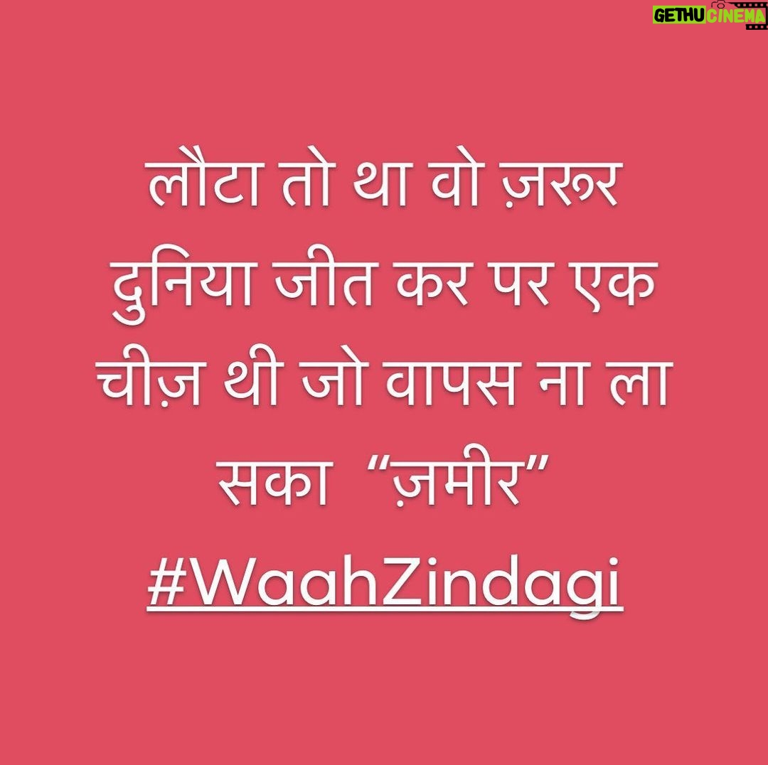 Ashok H Choudhury Instagram - अब साँस अटकती थी कि ये जान चली जाएगी तब क्या लेकर जाएगी ज़िंदगी छूट गयी ज़मीर बिक गया ।#waahzindagi