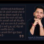 Ashok H Choudhury Instagram - Get up, fall, cry, scream - but the habits that have the courage to break you from within, the people who do not matter to you, the people who are snatching your sleep, say goodbye to them this evening and all the sorrows. Surrender the pain and suffering to God. God only wants to see you win & happy. उठो, गिरो, रोओ, चिल्लाओ - लेकिन जो आदतें आपको भीतर से तोड़ देने का हौसला रखती हैं, जो लोग आपके लिए मायने नहीं रखते,जो लोग आपकी रातों की नींद छीन रहें हैं, उन्हें आज शाम से ही अलविदा कह दो व सभी दुःख, दर्द, पीड़ा को ईश्वर को समर्पित कर दो।ईश्वर आपको सिर्फ़ खुश देखना चाहता है। #AshokHChoudhary, #inspirationalquotes #Themissionpositiveworld #spreadmotivation #knowledgeispower (Author, National Award Winner) Quote Design by @monu_._26