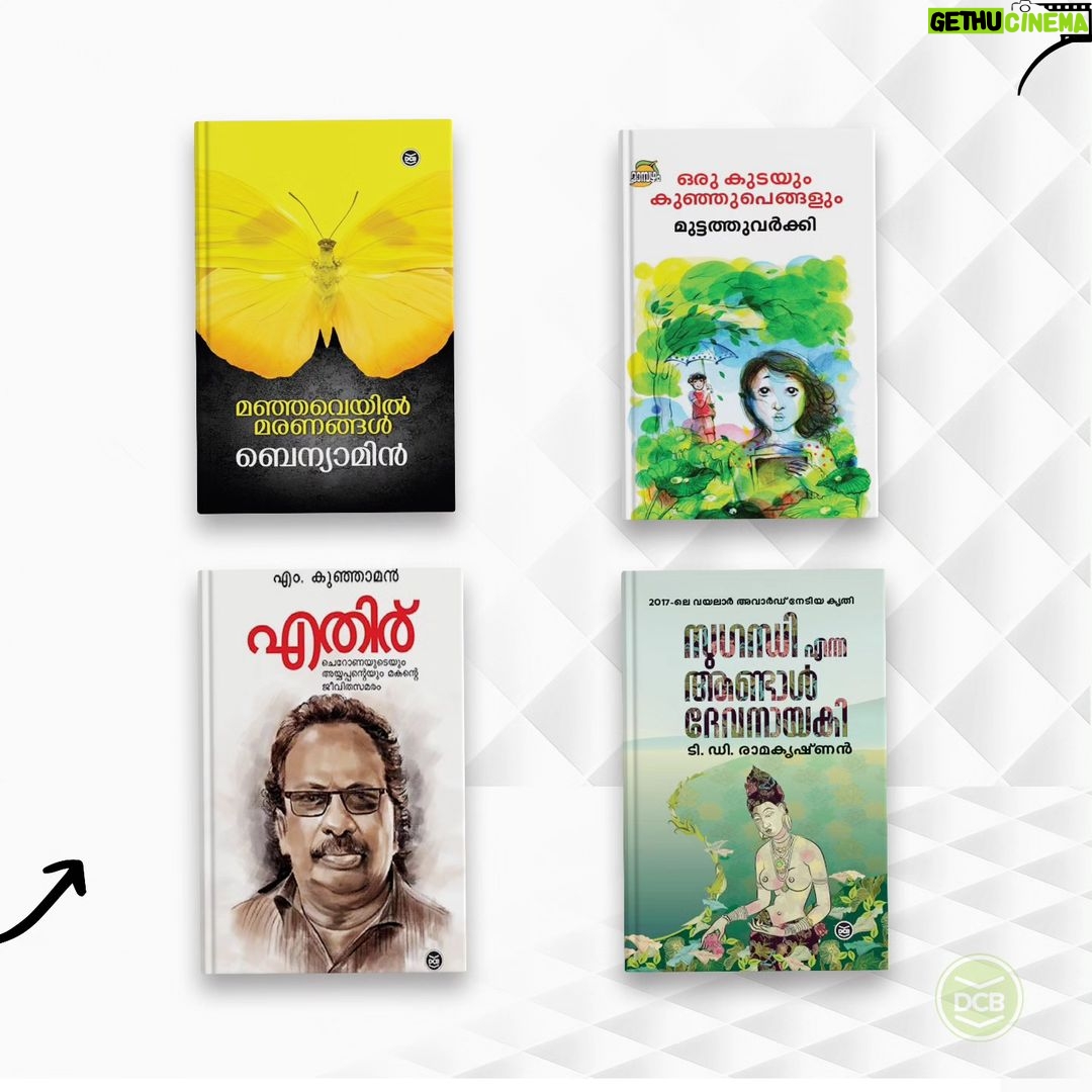 Aswathy Sreekanth Instagram - ‘നീല്സണ് ബുക്ക് സ്കാന്’ ഇന്ത്യയിലെ ടോപ്പ് സെല്ലേഴ്സില് തുടര്ച്ചയായി ഇടംനേടി 37 ഡി സി ബുക്സ് പുസ്തകങ്ങള്. അഖില് പി ധര്മ്മജന്റെ ‘റാം C/O ആനന്ദി’ തുടർച്ചയായി രണ്ടാംവാരവും ഒന്നാംസ്ഥാനം നിലനിർത്തി. എന് മോഹനന്റെ ‘ഒരിക്കല്‘ ഈ വാരം നാലാംസ്ഥാനം സ്വന്തമാക്കി. കഴിഞ്ഞ ഒരുമാസത്തോളമായി ആദ്യ പത്തിനുള്ളിൽ ഇടംനേടിയ പുസ്തകമാണ് 'ഒരിക്കല്'. 750 പുസ്തകങ്ങളുള്പ്പെട്ട ലിസ്റ്റില് ഇന്ത്യയിൽ ഏകദേശം രണ്ട് ശതമാനത്തോളം മാത്രം ആളുകൾ സംസാരിക്കുന്ന മലയാളത്തിൽ നിന്നും ഡി സി ബുക്സ് പ്രസിദ്ധീകരിച്ച 37 മലയാളപുസ്തകങ്ങള് സ്ഥാനംപിടിച്ചു എന്നത് ശ്രദ്ധേയമാണ്. കെ.ആര് മീരയുടെ‘മീരാസാധു’ , ‘ഖബര്’, ‘ആ മരത്തെയും മറന്നു മറന്നു ഞാന്’, വൈക്കം മുഹമ്മദ് ബഷീറിന്റെ ‘പ്രേമലേഖനം’ , ‘മതിലുകൾ’ , ‘പാത്തുമ്മായുടെ ആട്’ , വിശ്വവിഖ്യാതമായ മൂക്ക്, ടി ഡി രാമകൃഷ്ണന്റെ ‘ഫ്രാന്സിസ് ഇട്ടിക്കോര’, .‘ഏറ്റവും വലിയ മോഹത്തെക്കാള് വലിയ ഒരിഷ്ടത്തിന്’, അശ്വതി ശ്രീകാന്തിന്റെ 'കാളി', എം മുകുന്ദന്റെ ‘മയ്യഴിപ്പുഴയുടെ തീരങ്ങളില്’, ലിജീഷ് കുമാറിന്റെ ‘കഞ്ചാവ്’, ജോസഫ് അന്നംകുട്ടി ജോസിന്റെ ‘സ്നേഹം കാമം ഭ്രാന്ത്’, ‘ദൈവത്തിന്റെ ചാരന്മാര്’, പൗലോ കൊയ്ലോയുടെ ‘ആല്കെമിസ്റ്റ്’, മാധവിക്കുട്ടിയുടെ ‘ചന്ദനമരങ്ങള്’, ‘എന്റെ കഥ’, ‘നീര്മാതളം പൂത്ത കാലം’, ‘നഷ്ടപ്പെട്ട നീലാംബരി', ഒ.വി വിജയന്റെ ‘ഖസാക്കിന്റെ ഇതിഹാസം’, എ ശ്രീധരമേനോന്റെ 'കേരളചരിത്രം', പി പത്മരാജന്റെ ‘ലോല’, എം ടി-യുടെ ‘നിന്റെ ഓര്മ്മയ്ക്ക്’ , മുഹമ്മദ് അബ്ബാസിന്റെ ‘ആത്മഹത്യയ്ക്കും ഭ്രാന്തിനും ഇടയില്’, റോബര്ട്ട് റ്റി കിയോസാകിയുടെ ‘റിച്ച് ഡാഡ് പുവര്ഡാഡ്’, ഡോ.ബി. ഉമാദത്തന്റെ ‘ഒരു പോലീസ് സര്ജന്റെ ഓര്മ്മക്കുറിപ്പുകള്’, , ബെന്യാമിന്റെ ‘അബീശഗിന്’ ‘മഞ്ഞവെയില് മരണങ്ങള്’, മുട്ടത്തുവർക്കിയുടെ 'ഒരു കുടയും കുഞ്ഞുപെങ്ങളും' , എം കുഞ്ഞാമന്റെ ‘എതിര്’, ടി ഡി രാമകൃഷ്ണന്റെ ' സുഗന്ധി എന്ന ആണ്ടാൾ ദേവനായകി', എ.പി.ജെ.അബ്ദുൽ കലാമിന്റെ 'അഗ്നിച്ചിറകുകൾ', മലയാറ്റൂരിന്റെ 'യക്ഷി', എസ് കെ പൊറ്റെക്കാട്ടിന്റെ ‘ഒരു ദേശത്തിന്റെ കഥ’ എന്നിവയാണ് നീല്സണ് ബുക്ക് സ്കാനിന്റെ പട്ടികയില് ഇടംനേടിയ മറ്റ് പുസ്തകങ്ങൾ. നീല്സണ് ബുക്ക്സ്കാന് പുറത്തുവിട്ട രേഖകൾ പ്രകാരം ഇന്ത്യയിലെ പത്ത് പ്രസാധകരുടെ പുസ്തകങ്ങളാണ് ബെസ്റ്റ് സെല്ലേഴ്സ് ലിസ്റ്റില് 57 ശതമാനത്തോളം വിപണി വിഹിതം നേടിയിട്ടുള്ളത്. ആ പത്ത് പ്രസാധകരിൽ ഒന്നാക്കി ഡി സി ബുക്സിനെ മാറ്റിയ എല്ലാ വായനക്കാർക്കും നന്ദി… 😍പോയവാരം നിങ്ങള് സ്വന്തമാക്കിയ പുസ്തകം ഏതെന്ന് കമന്റ് ചെയ്യൂ...😍