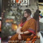 Aswathy Sreekanth Instagram – 📖 : കാളി
✍️ : അശ്വതി ശ്രീകാന്ത് 
.
.
.
.
.
.
ഞാനുൾപ്പെടുന്ന സ്ത്രീസമൂഹത്തിന്റെ ഒരു പകർപ്പാണ് കാളി. വ്യത്യസ്ത നിറവും മുഖവുമുള്ള ഒൻപതു കഥകൾ. അതിൽ ഓരോ കഥാപാത്രവും നമുക്ക് ചുറ്റിലുമുണ്ട്. അതിൽ ചിലത് ഞാൻ തന്നെയാണ്. ചിലതെനിക്ക് പരിചയമുള്ളവരും ഞാൻ കേട്ട കഥകളിൽ ഉള്ളവരുമൊക്കെയാണ്. 

ഓരോ സ്ത്രീയും ഓരോ പുഴകളാണ്. ചിലതു പരന്നൊഴുകി, ചിലത് ഉള്ളിൽ കയങ്ങളൊളിപ്പിച്ച്‌ വച്ചു , ചിലതു തെളിനീരായും മറ്റുചിലത് കലങ്ങിമറിഞ്ഞും ഒഴുകി. ഇതുപോലെ ഉള്ളിലൊന്നും പുറത്തു മറ്റൊന്നുമായി ഒഴുകുന്ന പുഴകളുടെ കഥകളാണ് കാളി. ചന്ദ്രയും ചിത്തിരയും, സാവിത്രിയും, താരയും, വീണയും, രശ്മിയും ഒകെ ഇഷ്ടപെട്ട കഥാപാത്രങ്ങളായപ്പോൾ ആനിയമ്മ ഞാൻ തന്നെയായിരുന്നു. 

*****

ആനിയമ്മയും ഞാനും വൈകിവന്ന വെളിപാടും!!

 സ്വയം ഉണ്ടായ ബോധോദയവും പാതിയായവന്റെ പിന്തുണയും ഇല്ലായിരുന്നെങ്കിൽ ഉറപ്പായും ഞാനും ആനിയമ്മ , ജേക്കബ് സാറിന്റെ ജീവിതത്തിൽ എങ്ങനെ ആയിരുന്നോ  അതുപോലെയൊക്കെ  ആയിത്തീർന്നേനെ. നല്ല കുട്ടിയായി വളർത്തി, നല്ല മരുമകളാക്കി വിവാഹം കഴിപ്പിച്ചു വിട്ട ഏതൊരു ശരാശരി പെൺകുട്ടിയെയും പോലെയായിരുന്നു ഞാനും. ജീൻസ്‌ ഒരു മോഡേൺ വസ്ത്രവും മുടി വെട്ടുന്നതൊരു ഫാഷൻ സ്റ്റേറ്റ്മെന്റും ആണെന്ന് ധരിച്ചിരുന്നൊരു ഞാനുണ്ട്. മറ്റുള്ളവരുടെ, അത് അച്ഛനോ അമ്മയോ നാട്ടുകാരോ ആരുമായിക്കോട്ടെ, അവർക്കെല്ലാം എന്റെ കാര്യത്തിൽ അഭിപ്രായസ്വാതന്ത്ര്യം  ഞാൻ കൊടുത്തിരുന്നു. മുപ്പതാം വയസ്സിൽ എനിക്കൊരു വെളിപാടുണ്ടായി!!! അതോടെ എന്റെ ജീവിതത്തിന്റെ ജനാധിപത്യം ഞാൻ അവസാനിപ്പിച്ചു. മുടി വെട്ടിയും ടാറ്റൂ ചെയ്തും സ്ലീവെലെസ്സ് വസ്ത്രങ്ങൾ ധരിച്ചും ഞാൻ എനിക്കിഷ്ടമുള്ളപോലെയൊക്കെ ജീവിക്കാൻ ശീലിക്കുകയാണ്. ഞാൻ വളർത്തിയ കൊച്ചിങ്ങനൊന്നും ആയിരുന്നില്ലെന്ന് പരിതപിക്കുന്ന എന്റെ അമ്മയെ നോക്കി വെളുക്കെ ചിരിക്കാൻ ഞാൻ ഇപ്പൊ ശീലിച്ചുകഴിഞ്ഞു. ഇനിയും മറ്റുള്ളവരെ പേടിച്ച് ഞാനെന്ന നല്ല കുട്ടി മാറ്റിവച്ച ഒരുപാട് കാര്യങ്ങളുണ്ട്. പിച്ച വെച്ച് ഞാനാ വഴികളൊക്കെയും നടന്നു തീർക്കും..

*****

ആദ്യം വായിച്ച കഥയോടെ തന്നെ ‘ഠ’ ഇല്ലാത്ത മുട്ടായികളും മഴയുറുമ്പുകളുടെ രാജ്യവും എന്റെ tbr ലിസ്റ്റിൽ ഇടം പിടിച്ചിട്ടുണ്ട്. ഒൻപതു പുഴകളെ ഒന്നാക്കി കാളിയിലൊതുക്കി വായനക്കാരിലേക്കെത്തിച്ച അശ്വതി ചേച്ചിയോട് ഒത്തിരി സ്നേഹം❤️. ഒപ്പം അമ്മയുടെ എഴുത്തിനു കൂട്ടിരുന്ന കമലയ്ക്കും പത്മയ്ക്കും ഒത്തിരിയുമ്മകൾ..❤️😘😘
.
.
.
.
.
.
#kaali #aswathisreekanth #dcbooks #malayalmstories #shortstories #womenwriters #mallureader #dubaireader Dubai –  دبى