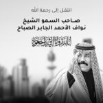 Aziz Bader Instagram - إننا لله وإنا إليه راجعون أمير الكويت الشيخ نواف الأحمد الجابر الصباح في ذمة الله الله يرحمه ويغفر له