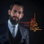 Aziz Bader Instagram - 🌙 عيدكم مبارك وكل عام وأنتم بخير