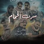 Aziz Bader Instagram - عروض فيلم #سرب_الحمام مستمرة على شاشات سينيما سينسكيب 🕊