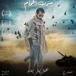 Aziz Bader Instagram - 🔴 يوم الخميس في صالات سينما #سينسكيب 🇰🇼🇰🇼🇰🇼🇰🇼🇰🇼 فلم الاكشن والدراما والملحمة الوطنية #سرب_الحمام رؤية انتصار سالم العلي الصباح إخراج رمضان خسروه سيناريو وحوار لطيفة الحمود بطولة :- داود حسين-جمال الردهان-بشار الشطي -احمد ايراج-عبدالناصر الزاير-فهد العبدالمحسن-بدر الشعيبي-عزيز بدر-مشاري المجيبل -يوسف الحشاش-رازي الشطي-علي السدره-محمد اكبر-عبدالمحسن العمر-علي الششتري-محمد الفيلي حضور مميز للنجوم:- فاطمه الصفي-حسن ابراهيم-رسول الصغير الأطفال :- ضاري الكوت عبدالعزيز المجيبل إشراف عام احمد الأميري