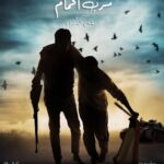 Aziz Bader Instagram - #الفرقة_السينمائية_الاولى تقدم الفيلم السينمائي الكويتي 🇰🇼 #سرب_الحمام الفيلم الأول من نوعه الذي يجسد ملحمة شهداء الكويت في جميع صالات السينما بدء من . ٢٢ فبراير . رؤية وإنتاج الشيخة انتصار سالم العلي الصباح إخراج رمضان خسروه بطولة داود حسين-جمال الردهان-بشار الشطي-عبدالناصر الزاير-أحمد إيراج-فهد العبدالمحسن-بدر الشعيبي -يوسف الحشاش-عزيز بدر-مشاري المجيبل-عبدالمحسن العمر-رازي الشطي-محمد أكبر -علي ششتري-محمد الفيلي-علي السدرا-عبدالله صفر و ظهور مميز للنجوم فاطمة الصفي حسن إبراهيم والنجم العراقي رسول الصغير سيناريو وحوار لطيفة الحمود إعداد ومساعد سيناريست خالد الشطي-امينة عبدال إشراف عام احمد الأميري مخرج منفذ محمد السليم طاقم التصوير الفرنسي جون لوي تيبون مكياج عبدالله اسكندري-ماني اسكندري موسيقى تصويرية-طارق الناصر مصمم الصوت الموسيقار خالد حماد تصميم البوستر مشاري النجم اغنية الفيلم غناء الفنان القدير عبدالكريم عبدالقادر ألحان بشار الشطي كلمات رمضان خسروه توزيع بدر كرم مكساج احمد الحاتي