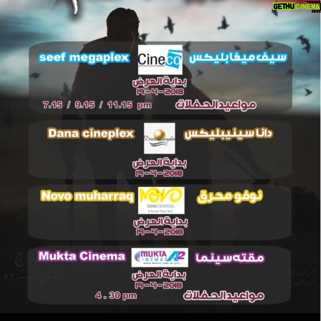 Aziz Bader - 8.1K Likes - أهل الأمارات والبحرين وقطر
🇦🇪 🇧🇭 🇶🇦
.
وأخيراً فيلم #سرب_الحمام اليوم عندكم بالسينيمات 😍