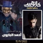 Aziz Bader Instagram - الممثل وفنان تصميم الكوسبلاي أحمد البارون، سيشارك في التمثيل في المنشور تاريخ ١٥-٩-٢٠٢٢ @baroun.kw