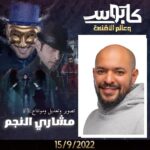 Aziz Bader Instagram - المصور وفنّان دمج الصور والمونتير مشاري النجم، ستشاهدون إبداعه في تاريخ ١٥-٩-٢٠٢ @mishary_alnajem