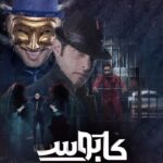 Aziz Bader Instagram - كابوس وعالم الأقنعة ١، تفاصيل أكثر قادمة في الأيام المقبلة، كونوا مستعدين! ١٥-٩-٢٠٢٢