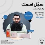 Aziz Bader Instagram - *انتهت* مسابقة!!!!! آيفون ١٢ وساعة آبل وإيربود برو لثلاث فايزين بالسحب، وغير هذا الكل راح ياخذ خصم ٢٠٪؜ بدون سحب كل اللي عليكم تسوونه انكم تسوون حساب في موقع كفراتي (الرابط في البايو) وتضغطون على البانر الموضح بالصورة (سحبوا الصورة يمين) وبس التسجيل لمدة يومين فقط يعني تاريخ ٨ و٩ فبراير ٢٠٢١ السحب تاريخ ١٦/٢/٢٠٢١ وصلاحية كود الخصم تنتهي ١٦/٢/٢٠٢١ بالتوفيق للجميع