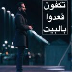 Aziz Bader Instagram - لا يمنع الخروج من الساعة الرابعة فجراً وحتى الساعة الخامسة عصراً للحاجة ولكن أرجوا من الجميع الابتعاد عن الأماكن المزدحمة والتجمعات، خلاف ذلك "تكفون قعدوا بالبيت" وشكراً