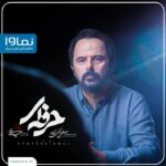 Bahare Kianafshar Instagram - سکانسی از بازی #علی_مصفا در قسمت ششم سریال اختصاصی #حرفه_ای این قسمت از سریال را دیدید؟ شما فکر می‌کنید دلیل قتل رویا و کیوان چی بوده؟ نظرتان را برای ما در کامنت بنویسید. راستی اگر اشتراک ندارید می‌توانید همین حالا با 2 کد تخفیف اشتراک یک ماهه و سه ماهه را خریداری کنید و محتواهای نماوا را تماشا کنید و لذت ببرید. ✅ اشتراک یک ماهه با 60 درصد تخفیف؛ کد: aban60 ✅ اشتراک سه ماهه با 40 درصد تخفیف؛ کد: aban . @herfei.official ‏@namava_ir