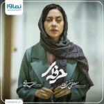 Bahare Kianafshar Instagram - . _داشتی منو دور می‌زدی، نه؟! تنها 2 ساعت تا تماشای قسمت سوم سریال #حرفه_ای باقی مانده. «حرفه‌ای» را امشب ساعت ۲۰ به صورت اختصاصی ببینید. در ضمن یک خبر خوب، برای تماشای #حرفه_ای می‌توانید همین امروز با یک تخفیف ویژه اشتراک خود را تمدید کنید. ✅ ۴۰ درصد تخفیف برای خرید و تمدید اشتراک 3 ماهه کد تخفیف: aban . @herfei.official @namava_ir