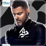 Bahare Kianafshar Instagram - . قسمت دوم سریال حرفه‌ای را با بازی سیروان خسروی، سارا بهرامی، بهاره کیان افشار، زانیار خسروی، ماهور الوند و ... به صورت اختصاصی در نماوا ببینید. حرفه‌ای هر چهارشنبه ساعت 20 به صورت اختصاصی از نماوا منتشر می‌شود. پس همین حالا با منشن کردن دوستانتان، آن‌ها را به تماشای این سریال دعوت کنید. شما برای تماشای«حرفه‌ای» به جشنواره پاییزه نماوا دعوتید پس با کد mehr اشتراک بخرید. 60% تخفیف خرید و تمدید اشتراک یک ماهه 50% تخفیف خرید و تمدید اشتراک سه ماهه . @herfei.official @namava_ir @mostafataghizade @saeedkhani61