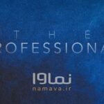 Bahare Kianafshar Instagram - تو بابای منو نمی‌شناسی من یه‌کم پام رو کج بذارم، جنازه‌ام رو می‌فرسته شهرمون… اولین قسمت سریال «حرفه‌ای» همین حالا به صورت اختصاصی در نماوا منتشر شد. پس از دیدن این سریال دوست داریم نظرتون رو درباره این سریال برای ما بنویسید. «حرفه‌ای» هر چهارشنبه ساعت ۲۰ به صورت اختصاصی از نماوا منتشر می‌شود. . ساخت تیزر : سینا قمصریان . @herfei.official @namava_ir