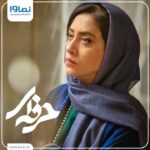Bahare Kianafshar Instagram - . تنها 4 روز به پخش اختصاصی سریال «حرفه‌ای» از نماوا باقی مانده است! بهاره کیان‌افشار در این سریال نقش رویا، مدیر یک کارخانه‌ی موروثی را بازی می‌کند. «حرفه‌ای» را چهارشنبه‌ها ساعت 20 به صورت اختصاصی از نماوا ببینید. کارگردانی این سریال را مصطفی تقی‌زاده و تهیه کنندگی آن را سعید خانی برعهده دارد. منتظر معرفی دیگر بازیگران این سریال باشید. اگر برای تماشای این سریال جذاب و هیجان‌انگیز اشتراک ندارید، کافیست با کد koodak اشتراک یک ماهه نماوا را با 50% تخفیف خریداری کنید و از تماشای آن لذت ببرید. @namava_ir @herfei.official