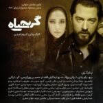 Bahare Kianafshar Instagram - ورق زدنی همزمان با آغاز اکران سراسری اتمام بلیت‌های اکران مردمی در اولین ساعات پیش فروش . همزمان با آغاز اکران «گربه سیاه» از امروز، روز گذشته اعلام شد که اولین اکران مردمی «گربه سیاه» در پردیس کوروش برگزار خواهد شد و تنها چند ساعت بعد از آغاز پیش‌فروش بلیت های اکران مردمی، تمامی آنها توسط تماشاگران خریداری شد. . اولین اکران مردمی «گربه سیاه» امروز ساعت ۱۸ در پردیس کوروش برگزار خواهد شد. بازیگران «گربه سیاه» پنجشنبه و جمعه همین هفته هم به سایر پردیس های سینمایی تهران خواهند رفت و هفته آینده نیز به سایر شهرهای ایران سفر خواهند کرد تا با تماشاگران «گربه سیاه» دیدار کنند. . برنامه اکران‌ مردمی‌های آینده و محل و زمان آن متعاقبا اعلام خواهد شد. . در «گربه سیاه» بهرام رادان، ترلان پروانه، حسین پورکریمی، کیارکنی، پیام احمدی‌نیا، علیرضا استادی، آزاده سدیری، ستایش رجایی‌نیا، آرزو نبوت، بهروز قادری، سمیه برجی، احمد کاوری با حضور افتخاری بهاره کیان افشار، رضا یزدانی، احسان کرمی، علی اوجی و گروه «سون بند» ایفای نقش می‌کنند و کارگردانی فیلم را هم کریم امینی بر عهده دارد. . @blackcatthemovie . #فیلم_گربه_سیاه