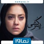 Bahare Kianafshar Instagram - . پسر کشی را از #نماوا قانونی ببینیدو لذت ببرید منتظر نظراتتون هستم🙏🏻❤️🌱 . نماوا ‏@namava_ir