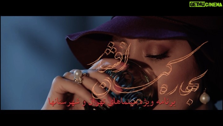 Bahare Kianafshar Instagram - . فیلم سینمایی #رویای_سهراب به زودی در سینماهای کشور…💚☘️