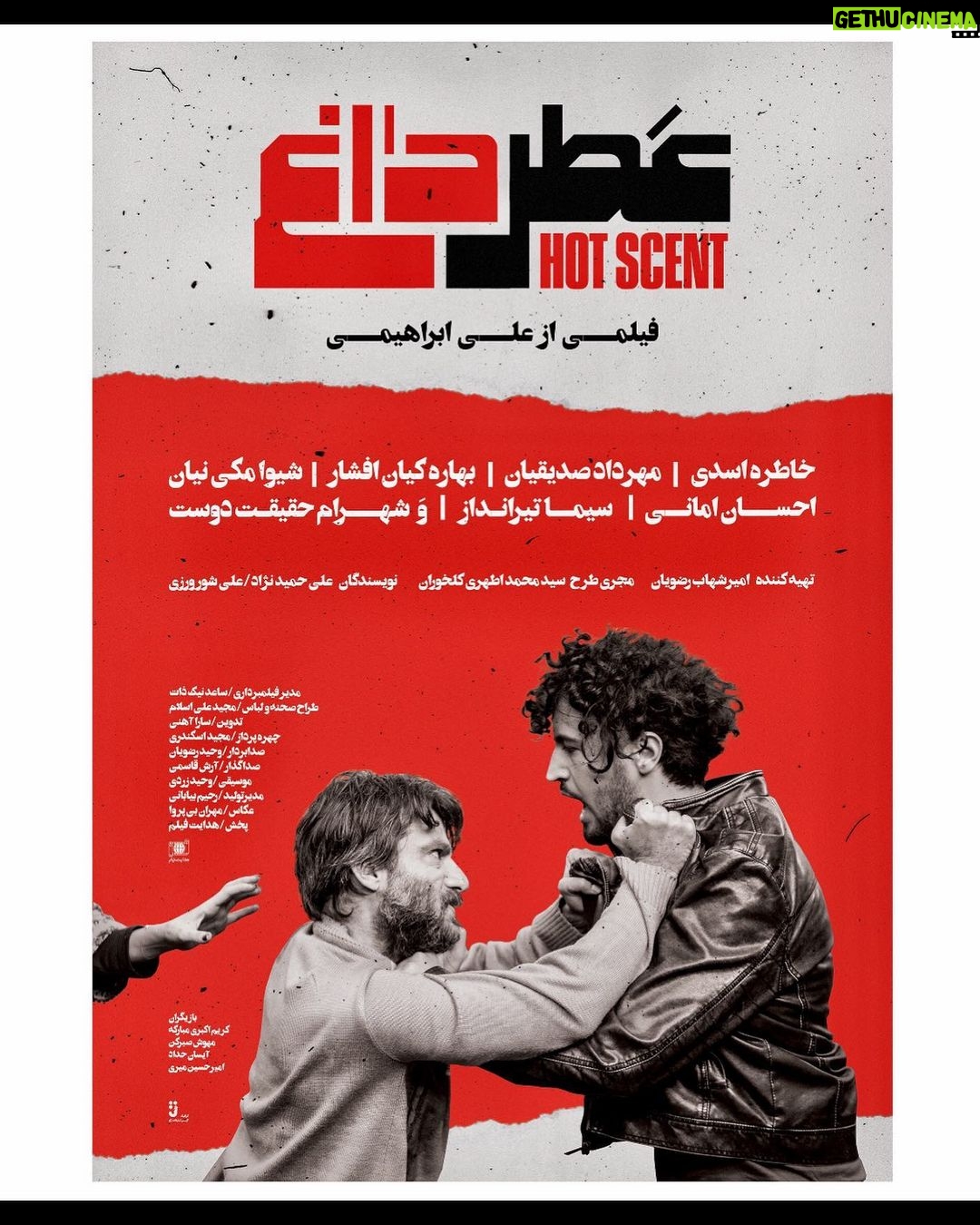 Bahare Kianafshar Instagram - . در آستانه اكران مجدد فيلم سينمايي عطر داغ از اول تير ماه از پوستر جديد اين فيلم رو نمايي ميشود عطرداغ به كارگرداني علي ابراهيمي و تهيه كنندگي اميرشهاب رضويان پس از سه روز نمايش در اسفندماه و تعطيلي سينماها به علت بيماري كرونا مجددا از اول تيرماه به سينماها برميگردد طراحي پوستر آژانس تبليغاتي ژاو
