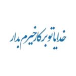 Bahare Kianafshar Instagram - . سالروز تولد بهنام دهشپور #بهنام_دهش_پور . روح پاکش غرق نور و راهش پر رهرو باد…