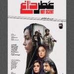 Bahare Kianafshar Instagram - به گزارش مشاور رسانه اي پروژه ، در آستانه اكران فيلم سينمايي#عطرداغ اولين ساخته ي سينمايي #علي ابراهيمي از پوستر اين فيلم سينمايي رو نمايي شد ، عطر داغ به سرگروهي سينما استقلال و پس از فيلم سينمايي جهان با من برقص در سينماهاي كشور اكران خواهد شد . همچنين پيش بيني ميشود با توجه به موضوع داغ و پر التحاب اين فيلم #عطرداغ كه به روايتي آشنا از دختران سرزمينمان ميپردازد اين فيلم سينمايي با استقبال زياد دختران و خانواده ها در سينما هاي كشور مواجه خواهد شد . لازم به ذكر است كه طراحي و ساخت تمامي مواد تبليغاتي فيلم توسط آژانس تبليغاتي #ژاو صورت ميگيرد عطرداغ روايت دختري به نام مريم است كه مجبور ميشود شبي را بيرون از خانه سپري كند و اين موضوع او را به چالشي عجيب ميكشاند خاطره اسدي-مهردادصديقيان-بهاره كيان افشار-شيوامكي نيان-احسان اماني و سيما تير انداز با هنرمندي شهرام حقيقت دوست بازيگران اصلي اين فيلم را تشكيل ميدهند ساير عوامل عبارتند از : تهيه كننده: امير شهاب رضويان مجري طرح: محمد اطهري كلخوران نويسندگان:علي حميدنژاد-علي شورورزي مديرفيلمبرداري:ساعد نيك ذات مدير صدابرداري: وحيد رضويان طراح صحنه و لباس: مجيد علي اسلام طراح گريم:مجيد اسكندري تدوين :سارا آهني مدير توليد:رحيم بياباني صداگذار و تركيب صدا: آرش قاسمي آهنكساز:وحيد زردي منشي صحنه: سعيده دليريان عكاس: مهران بي پروا @alliebrahimi @atredagh
