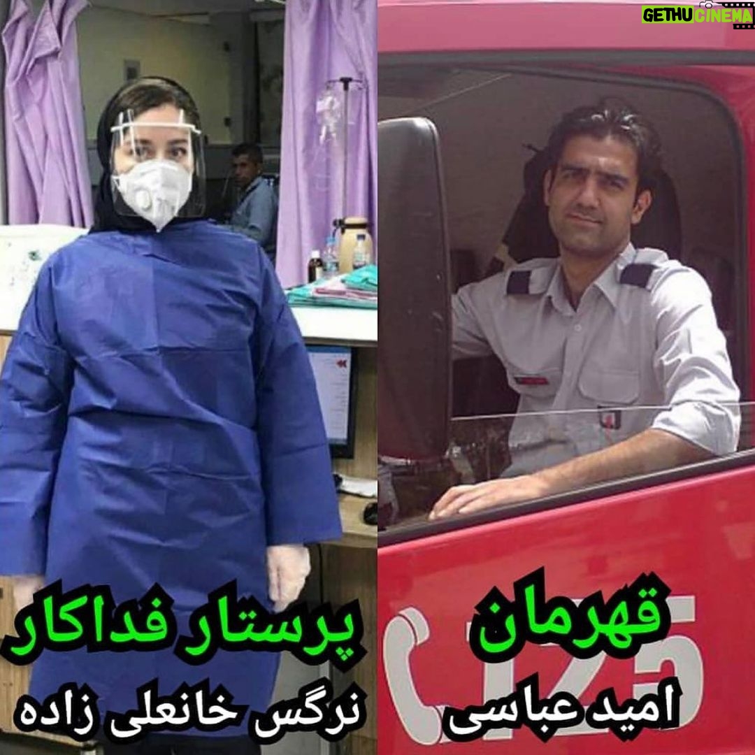 Bahare Kianafshar Instagram - . اینروزها هر بار بادیدن رقص زیبای پرستاران نازنین چشمهام پر از اشک شد و قلبم پر از سنگینی، من از این ویدئو ها دو پیام دریافت کردم: ۱- اونها توی این شرایط سخت که برای حفظ ایمنی و عدم تماس، نمیتونن خونواده هاشونو ببینن، میخوان نشون بدن که خوب و سرحالن و همه چی آرومه🥺 ۲-طبق توصیه بسیاری از پزشکان و روانشناسان ما برای بالا بردن ایمنی بدنمون و کشتن حس ترس نیاز به روحیه پر نشاط و حس شادابی داریم و اونها با این کارشون برای ما هم پیام شادی ارسال میکنن😍 یعنی همزمان در دو جبهه به رسالتشون عمل میکنن👏🏼 . کدوم حقوق و پاداش و عیدی میتونه دقیقه ای از خودگذشتگی اونها رو جبران کنه؟... . برای همه پزشکان و پرستاران و کلیه پرسنل بیمارستان خستگی ناپذیر اینروزهای سخت وطنم ارزوی توان و سلامتی و روحیه صد چندان میکنم . درد و بلاتون بخوره تو سر ادمهای وظیفه نشناس و بی مسئولیت و البته سواستفاده گران و محتکران و نون به نرخ روزخوران اینروزهای سخت.... . #فهرمان_من#پزشک#پرستار#اتشنشان#سرباز#کارگر#راننده_تاکسی#پرسنل_آزمایشگاه #کارمندان#کارمندان_بانک#قشرمحروم #قهرمانان_وطن #کورونا_ویروس #درسهایی_برای_زندگی