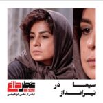 Bahare Kianafshar Instagram - #ورق_بزنید . رونمایی از گریم بازیگران فیلم سینمایی عطر داغ اکران از ۳۰بهمن در سینماهای سراسر کشور. . فیلم سینمایی #عطر_داغ به کارگردانی #علی_ابراهیمی به نویسندگی علی حمیدنژاد و علی شورورزی تهیه کننده: امیرشهاب رضویان مجری طرح : محمد اطهری کلخوران بازیگران: #خاطره_اسدی، #مهرداد_صدیقیان #بهاره_کیان_افشار، #شیوا_مکی_نیان #احسان_امانی و با حضور #سیما_تیرانداز و هنرمندی #شهرام_حقیقت_دوست . طراحی و ساخت مواد تبلیغاتی: #آژانس_تبلیغات_ژاو ‏@jav.ads . ‏@alliebrahimi ‏@atredagh