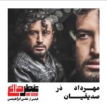Bahare Kianafshar Instagram - #ورق_بزنید . رونمایی از گریم بازیگران فیلم سینمایی عطر داغ اکران از ۳۰بهمن در سینماهای سراسر کشور. . فیلم سینمایی #عطر_داغ به کارگردانی #علی_ابراهیمی به نویسندگی علی حمیدنژاد و علی شورورزی تهیه کننده: امیرشهاب رضویان مجری طرح : محمد اطهری کلخوران بازیگران: #خاطره_اسدی، #مهرداد_صدیقیان #بهاره_کیان_افشار، #شیوا_مکی_نیان #احسان_امانی و با حضور #سیما_تیرانداز و هنرمندی #شهرام_حقیقت_دوست . طراحی و ساخت مواد تبلیغاتی: #آژانس_تبلیغات_ژاو ‏@jav.ads . ‏@alliebrahimi ‏@atredagh