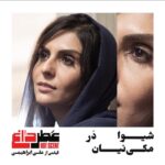 Bahare Kianafshar Instagram - #ورق_بزنید . رونمایی از گریم بازیگران فیلم سینمایی عطر داغ اکران از ۳۰بهمن در سینماهای سراسر کشور. . فیلم سینمایی #عطر_داغ به کارگردانی #علی_ابراهیمی به نویسندگی علی حمیدنژاد و علی شورورزی تهیه کننده: امیرشهاب رضویان مجری طرح : محمد اطهری کلخوران بازیگران: #خاطره_اسدی، #مهرداد_صدیقیان #بهاره_کیان_افشار، #شیوا_مکی_نیان #احسان_امانی و با حضور #سیما_تیرانداز و هنرمندی #شهرام_حقیقت_دوست . طراحی و ساخت مواد تبلیغاتی: #آژانس_تبلیغات_ژاو ‏@jav.ads . ‏@alliebrahimi ‏@atredagh