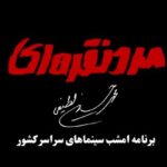 Bahare Kianafshar Instagram - . رو نمایی از اولین تیزر #فیلم سینمایی #مردنقره_ای به کارگردانی محمد حسین لطیفی . اکران فیلم سینمایی مرد نقره ای از ۲۲ دیماه در سینماهای سراسر کشور…
