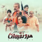 Bahare Kianafshar Instagram - . رونمایی از موشن گرافیک پوستر مرد نقره ای اکران فیلم سینمایی مرد نقره ای از ۲۲ دیماه اکران در سینماهای سراسر کشور . . موشن گرافیک : امیر رضایی شریفی طراح پوستر : محمد تقی پور . . . #بهاره_کیان_افشار #فیلم #سینما #جدید #مردنقره_ای #محمدحسین_لطیفی