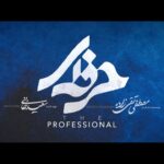 Bahare Kianafshar Instagram - 🎬 سکانسی از قسمت ۱۰ سریال #حرفه_ای . حرفه‌ای را هر چهارشنبه به صورت اختصاصی ساعت ۲۰ از نماوا می‌توانید ببینید. . @herfei.official @namava_ir
