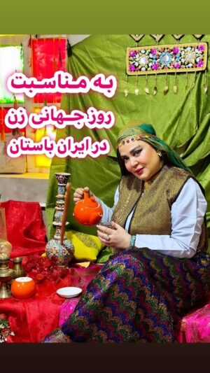 Bahare Rahnama Instagram - پنجم اسفند روز جهانی زن در ایران باستان بعنوان سفیر مهر موسسه مردم نهاد روشنا دعوت یکی از،باستانی ترین شهر های کشورم مهمان مردم خوب و دلسوز،خطه آفتاب بودم و افتخار همکاری و همراهی در آزاد سازی چندین زندانی مالی و نیز فرستادن دوازده زوج مدد جو به خانه بخت را داشنم ...‌
متنی که در کلیپ می شنوید نوشته خودم و تقدیم به ایران بانوهای سرزمینم است ممنون میشم بعنوان هدیه برای بانوان سراسر ایران بفرستید ....
با عشق و احترام به همه زنان و دختران کشورم که  در هر اقلیم از،سرزمینم ایران با ذکر منبع  مهر را انتشار میدهند....

یا عشق و احترام :بهاره رهنما.

پی نوشت:به لطف خدا و گذر عمر کشورهای خیلی زیادی را دیده ام اما به جرات میگویم که عاطفه زن و مادر ایرانی در جهان مثال زدنی است....
#روز_جهانی_زن#ایران_باستان#سوزندوزی#سیستان_بلوچستان❤️ #بهاره_رهنما #سفیر_مهر_روشنا#توانمند_سازی_زنان_دختران#زنان_مستقل#لباس_سنتی#بلوچ#لباس_بلوچی