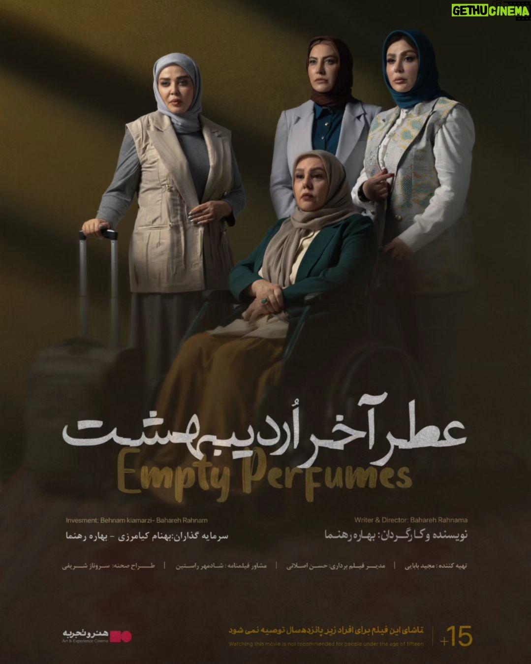 Bahare Rahnama Instagram - بهاره رهنما با عطر آخر اردیبهشت به هنر و تجربه می آید فیلم سینمایی عطر آخر اردیبهشت اولین تجربه گارگردانی بهاره رهنما از 6 اردیبهشت در گروه سینمایی هنر و تجربه اکران می شود به گزارش روابط عمومی گروه سینمایی هنر و تجربه ، فیلم سینمایی عطر آخر اردیبهشت به تهیه کنندگی و کارگردانی بهاره رهنما با حضور بازیگرانی همچون نیوشا ضیغمی، فریبا نادری، بهنازیادگاری با حضور نیما رییسی و افسانه چهره آزادساخته شده است. این فیلم درباره مهاجرت زن ۴۰ ساله ای است که در روزهای آخر اقامتش در ایران، دورهمی دوستانه ای را برپا می کند اما در این دیدار دوستانه رازهای عجیبی برملا خواهد شد. عطر آخر اردیبهشت که سرمایه گذاری آن را بهاره رهنما و بهنام کیامرزی تاکنون در جشنواره های مختلف خارجی شرکت کرده است و جوایز مختلفی را بدست آورده است. اکران فیلم عطر آخر اردیبهشت از 6 اردیبهشت در سینماهای منتخب گروه سینمایی هنر و تجربه آغاز می شود. #سینما #اکران #سینمای_ایران #فیلم #فیلم_سینمایی #زنان #خیانت #عشق #خشونت_زنان_علیه_زنان #سینمای_مستقل #بهاره_رهنما#سینمای_جهان#جشنواره_فیلم_بین الملل
