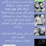 Bahare Rahnama Instagram - غم صدف غم بزرگی بود ،نمیدانستم مادرش چگونه تاب میاورد!؟ اما خدا و روح پاک این دختر جوان به مادر خردمندش خانم دکتر زهره فاضل کمک کرد! تا قوی و پر توان غم صدف را در مسیر خیر تبدیل به باقیات صالحات کند! و اما داستان ما: پدرم ناگهانی رفت ،ناباورانه پذیریفتیم، پدر مادرها هیچوقت برای ما پیر نیستند من سال هاست پدرم در چهل سالگی و مادرم در سی سالگی در ذهنم نقش بسته اند! چروک های دست و صورتشان را نمیبینیم و بی شک مرگشان را باور نداریم ! آخرین کلامش سه بار یاعلی گفتنش در بستر درد و بیماری بود! تمام مراسمش از لحظه خاکسپاری علی گویان برگزار شد! و ما از خانواده صدف عزیز آموختیم چیزی جز جاری کردن زندگی در رگ های مردم خوب کشور حال ما و روح پدر خیرمان را شاد نمی کند... برای شادی روح سیده صدف حسینی و مرحوم مهندس علیرضا رهنما در آستانه سومین روز درگذشت این پدر مهربان فاتحه و صلوات... با تشکر از: @nazcharity @dr_zohre_fazel