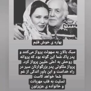 Bahare Rahnama Instagram - عزیزانم اکر مقدور بود امشب نماز شب اول منزل باقی یادتون نره :
علیرضا رهنما هزاوه فرزند اکبر💚🖤🙏🏻 
لطفا برای آرامش مادرم دعا کنید شصت سال زندگی مشترک و اینهمه خاطرات...
عاشقتونم و انرژی خیرتون رو در این روز سخت حس میکنم!
باتشکر از حکیمه دهقان🙏🏻 و احسان خواجه امیری عزیز🙏🏻
#یا_علی_مدد