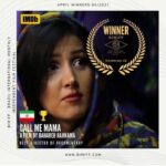 Bahare Rahnama Instagram - مستند بلند🌟”صدام کن مامان “ 🌟این ماه برنده جایزه بهترین کارگردانی فیلم مستند در جشنواره فیلم مستقل برزیل شد🎉🎉🎉🎉تبریک به همه مادران فیلمم و همه عزیزانی که دل سوزاندند برای این اثر مادرانه،مفتخرم که اولین فیلمم صدای مادران ایرانی در جهان خواهد بود... تشکر ویژه از خانم و آقای دکتر مکری کلینیک میریام و حمایت بی دریغشان ،و تقدیم به مادرم... پی نوشت: روزی که بزرگان سینمای هنر و تجربه با 📌📌 بی مهری تمام فیلم را فاقد استاندارد های ویژه اکران دانستند ،هرگز امیدم و انگیزه ام برای پیگیری این فیلم و رساندنش به جشنواره های جهانی را از دست ندادم،بلکه با همراه خوبم “سولماز اعتماد”پخش کننده جهانی فیلم و میلاد بهار عزیز با انگیزه بیشتر به معرفی فیلم پرداختیم ؟نتیجه اینکه هرگز ناامید نشو! اولین جایزه جهانی این فیلم تقدیم میشود به پروین قائم مقامی مادر عزیزم... #جایزه#صدام_کن_مامان #فیلم_مستند#فیلمساز_زن#مادران#تقدیم#هنر_تحربه#اکران_