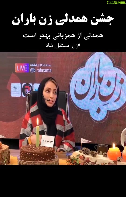 Bahare Rahnama Instagram - روز هفتم جشن زن باران با حضور معصومه تاجیک و شهرزاد کمال زاده . @masomeh_tajik @shahrzadkamalzadeh . #بهاره_رهنما #شهرزادکمال_زاده #معصومه_تاجیک #زن_باران