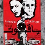 Bahare Rahnama Instagram - 🔔رونمایی از پوستر نمایش 《میدان یاقوت》 کمدی رمانتیک میدان یاقوت همراه با موسیقی زنده ... نویسنده: بهاره رهنما، سهراب حسینی ‎طراح و کارگردان: بهاره رهنما ‎تهیه‌کننده: بهاره رهنما ‎ا با تشکر از،:فرانک پدرام بازیگران: ایوب آقاخانی ،بهاره رهنما ‎خواننده: علیرضا شفایی ‎موزیک: آراز احمدی ‎نوازنده: ماهور پا پهن و ‎سایر بازیگران: محمد پورآ، سهیلا مفیدی ،سلیم نجفی طراح گریم: صدف هاشمیان ‎طراح نور: حمید سلامی ‎طراح حرکت: محمد پورآ ‎طراح لباس: مریم اسلامی اجرای لباس: نی‌نا جانیا ‎طراح صحنه: محمد ‎گرافیست: سلیم نجفی تیزر و موشن گرافیک : جاوید علیپور (پن استودیو) ‎نوازنده: ماهور پاپهن عکاس: حسین خدارتی، ‎امیر مبارکی ‎مشاور رسانه‌ای: جعفر پاکزاد ‎مجری طرح: مرتضی برزگرزادگان ‎مدیران تولید: ایلیا درگاهی سعید اردشیری دستیاران تولید :عرفان موسوی .امیر روشن ‎دستیار کارگردان: مریم جمالی، کیمیا دین پژوه، هدیه صادقی ‎دستیار لباس: نگار رییسی ‎منشی صحنه: الناز تهامی ‎مدیر هنری پروژه: سپیده ذرات ‎مدیر صحنه: اشکان شاهی امور مالی: هلن علیپور ‎تدارکات: آرام شیرانگیز 🕥هرشب در سالن شماره ۴ بوتیک تئاتر شهرزاد ساعت ۲۱:۳۰ تهیه بلیط از تیوال https://www.tiwall.com/p/yaghut2 نمایش#میدان_یاقوت#عشق_مسری_است#یاقوت_تکثیر_میشود#بهاره _رهنما#ایوب_آقاخانی#کمدی_رمانتیک#موسیقی_زنده #بوتیک_تیاتر_شهرزاد#خنده_گریه #زمستان_۱۴۰۲#سانس_ویژه#شنبه#زنان #زنان_مستقل#یکشنبه_نیم_بها
