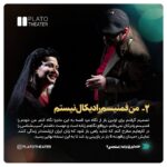 Bahare Rahnama Instagram – ______

▫️بهاره رهنما بازیگر کارگردان و نویسنده سینما، تئاتر و تلویزیون، در گفتگو با پلاتوهنر از جدیدترین اثر خود «میدان یاقوت» می‌گوید.

▫️این بازیگر عنوان کرد:«میدان یاقوت» کلاژی از زندگی من، یاقوت و همه زن‌های دهه ۵۰ است و همچنین اشاراتی به نسل جدید دهه ۸۰ و ۹۰ دارد. اول داستان هم می‌گویم که من نقش انتظار یاقوت را بازی می‌کنم، در لحظاتی من از نقش یاقوت درمی‌آیم و به زندگی خودم به عنوان یک آرتیست اشاره می‌کنم، بازیگری که همیشه مورد قضاوت بوده و شایعات عجیب و غریبی درموردش پخش شده است.

#تئاتر #نمایش #بهاره_رهنما #کارگردان #بازیگر #سینما #پلاتوهنر
